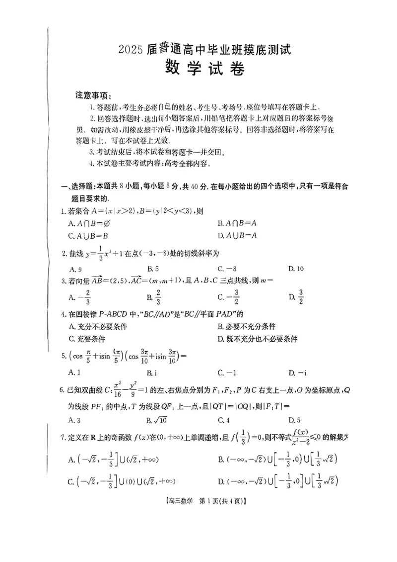 广西2025届高三10月七市联考数学试卷_2024-2025高三（6-6月题库）_2024年10月试卷_1020广西七市普通高中毕业班高三模拟测试（金太阳10月联考）
