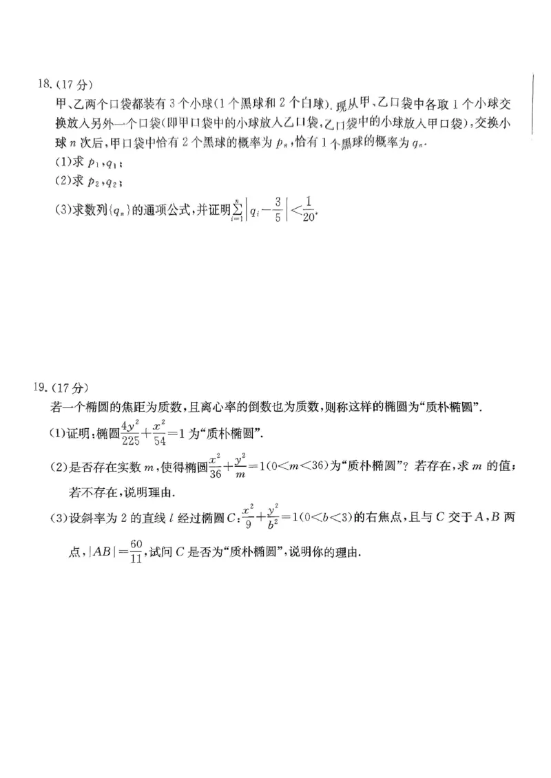 广西2025届高三10月七市联考数学试卷_2024-2025高三（6-6月题库）_2024年10月试卷_1020广西七市普通高中毕业班高三模拟测试（金太阳10月联考）