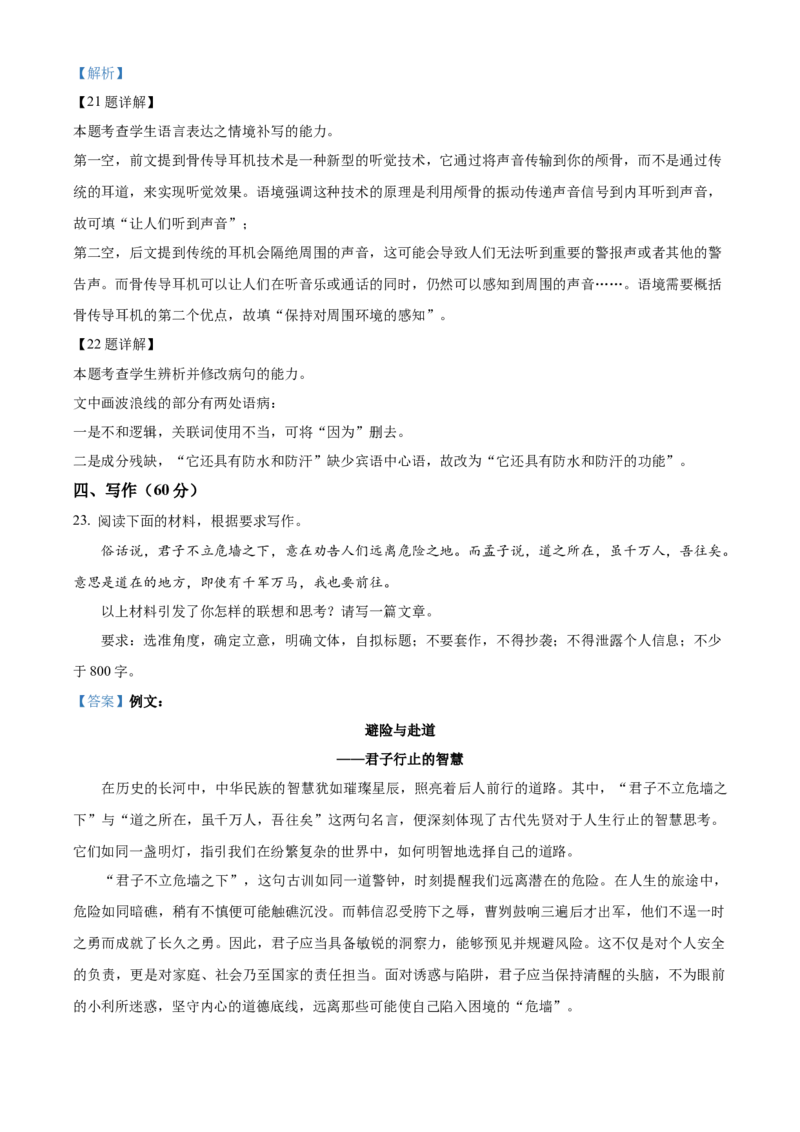 广西壮族自治区百色市2024-2025学年高二上学期期末语文试题Word版含解析_2024-2025高二（7-7月题库）_2025年03月试卷_0308广西壮族自治区百色市2024-2025学年高二上学期1月期末考试