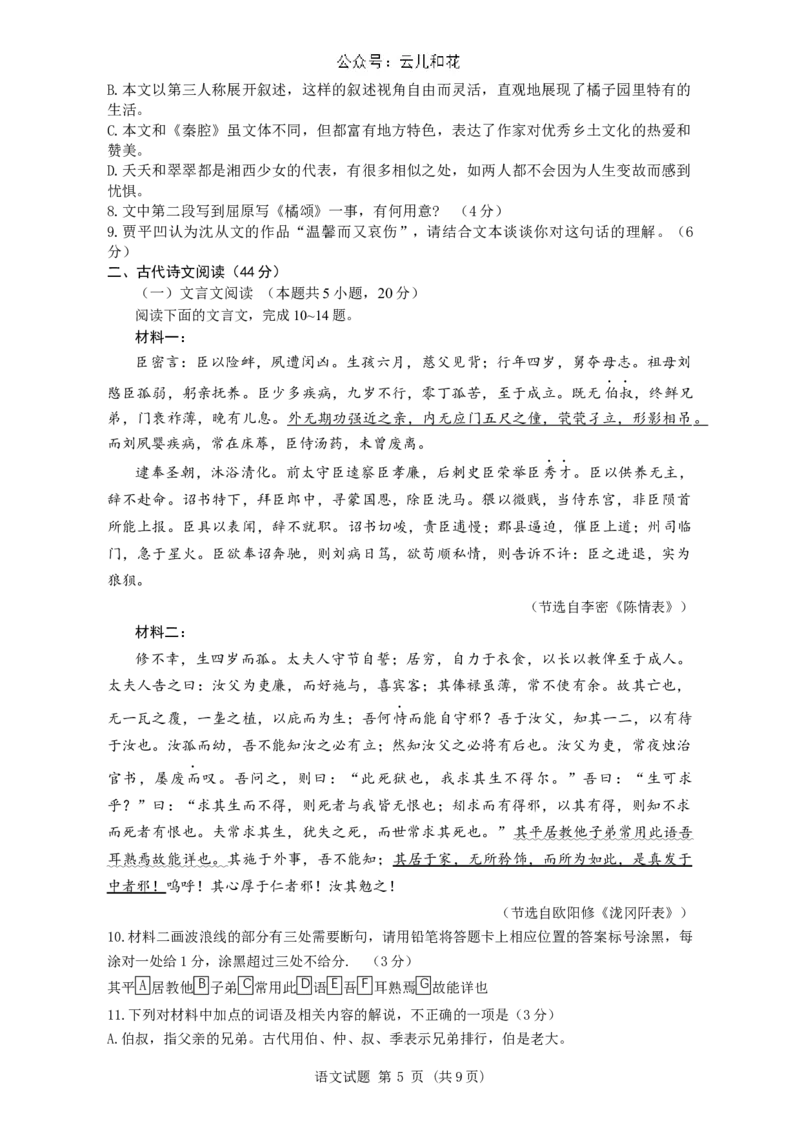 山东省淄博市2023-2024学年度第二学期高二教学质量检测+语文_2024-2025高二（7-7月题库）_2024年07月试卷_0712山东省淄博市2023-2024学年度第二学期高二期末质量检测