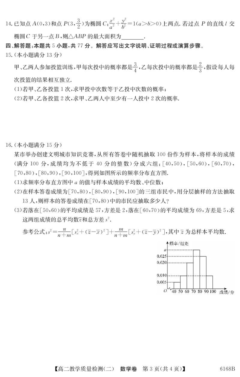 6168B数学_251227纵千文化&middot;广东省2025～2026学年度第一学期八校联盟高二教学质量检测（二）（6168B）（全）