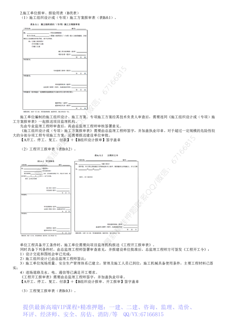 WM_09-第02讲　建设工程监理基本表式及主要文件资料（二）_监理工程师_2025监理工程师_2025年监理工程师-各大机构_2025年监理-概论_机构2-JG_01.精讲班-徐.云博_讲义