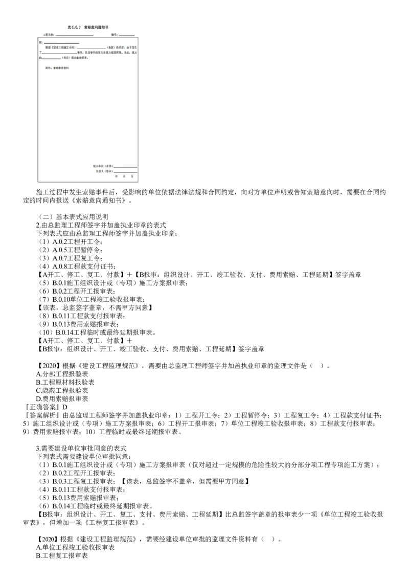 WM_09-第02讲　建设工程监理基本表式及主要文件资料（二）_监理工程师_2025监理工程师_2025年监理工程师-各大机构_2025年监理-概论_机构2-JG_01.精讲班-徐.云博_讲义