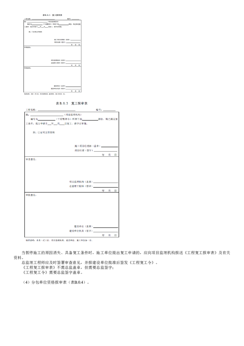WM_09-第02讲　建设工程监理基本表式及主要文件资料（二）_监理工程师_2025监理工程师_2025年监理工程师-各大机构_2025年监理-概论_机构2-JG_01.精讲班-徐.云博_讲义