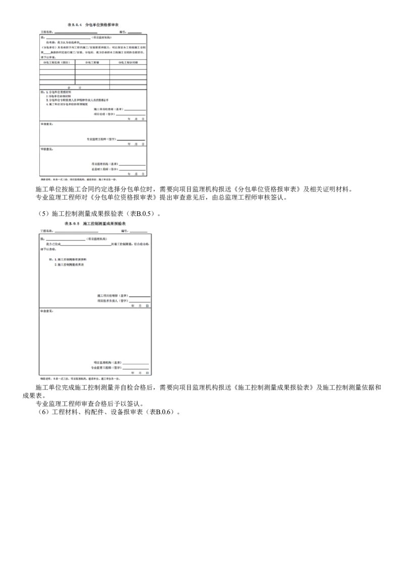 WM_09-第02讲　建设工程监理基本表式及主要文件资料（二）_监理工程师_2025监理工程师_2025年监理工程师-各大机构_2025年监理-概论_机构2-JG_01.精讲班-徐.云博_讲义