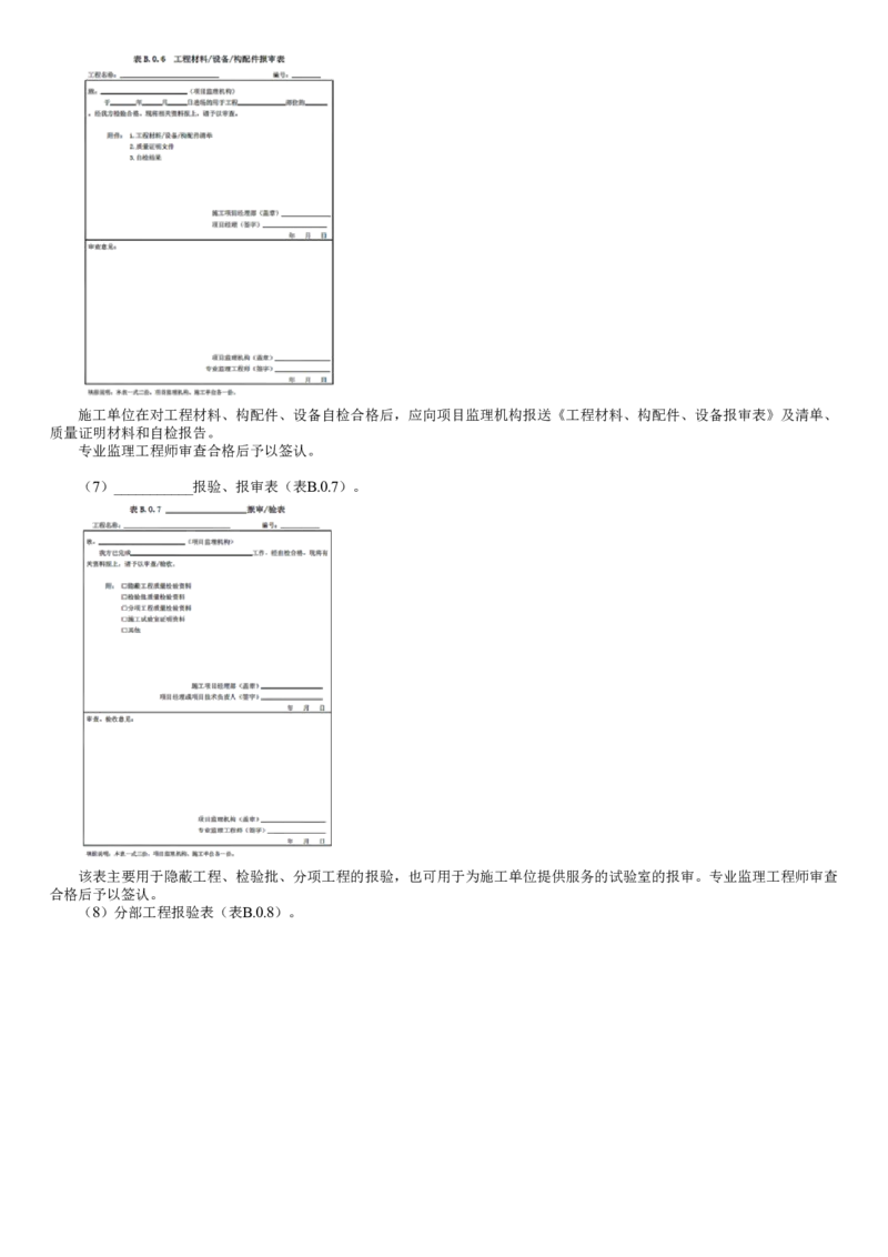 WM_09-第02讲　建设工程监理基本表式及主要文件资料（二）_监理工程师_2025监理工程师_2025年监理工程师-各大机构_2025年监理-概论_机构2-JG_01.精讲班-徐.云博_讲义