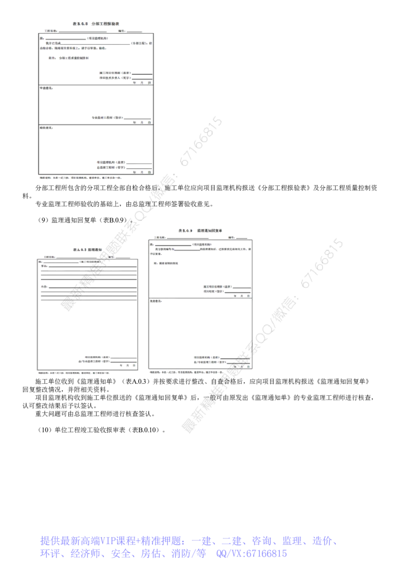 WM_09-第02讲　建设工程监理基本表式及主要文件资料（二）_监理工程师_2025监理工程师_2025年监理工程师-各大机构_2025年监理-概论_机构2-JG_01.精讲班-徐.云博_讲义