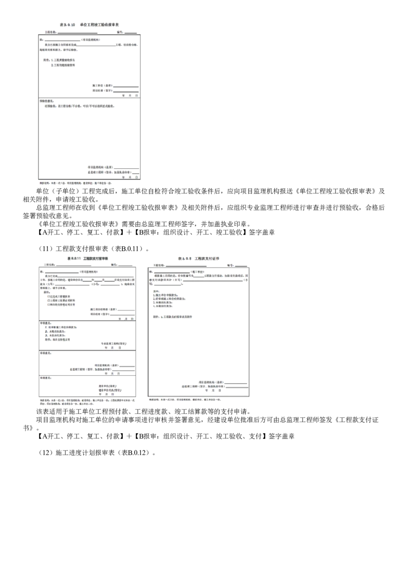 WM_09-第02讲　建设工程监理基本表式及主要文件资料（二）_监理工程师_2025监理工程师_2025年监理工程师-各大机构_2025年监理-概论_机构2-JG_01.精讲班-徐.云博_讲义