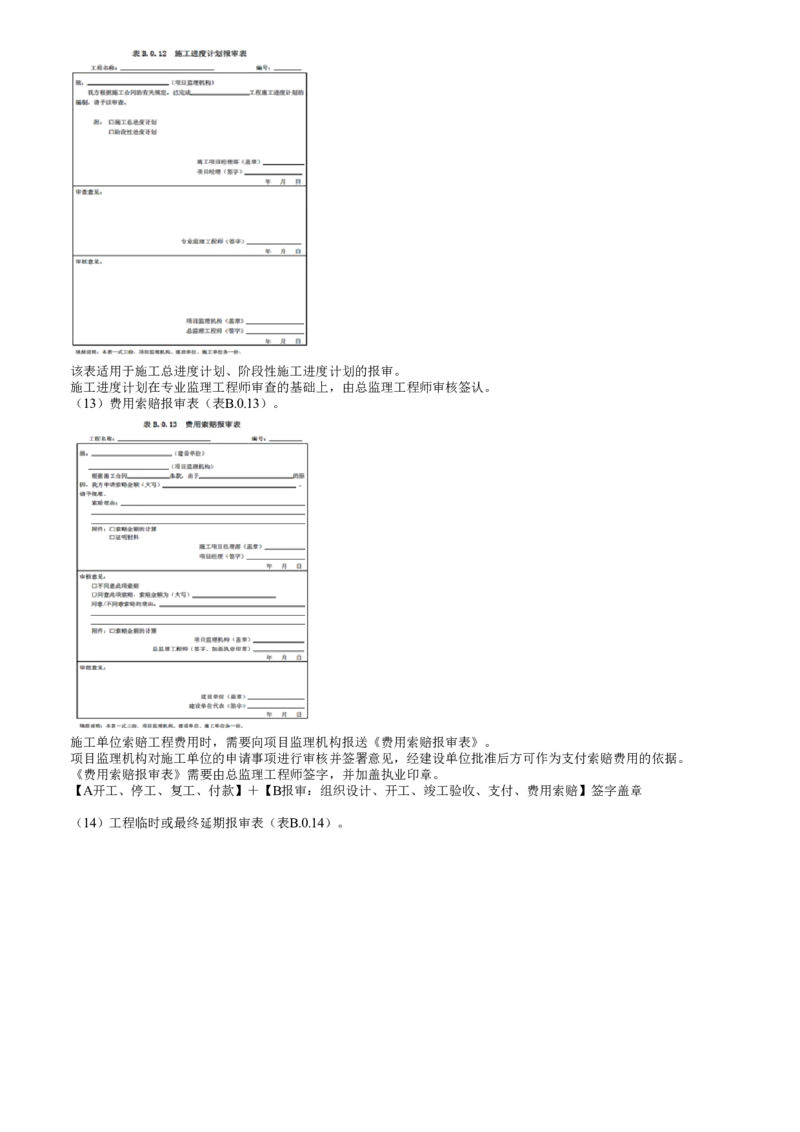 WM_09-第02讲　建设工程监理基本表式及主要文件资料（二）_监理工程师_2025监理工程师_2025年监理工程师-各大机构_2025年监理-概论_机构2-JG_01.精讲班-徐.云博_讲义