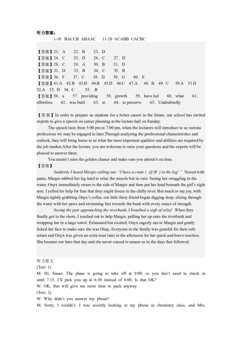 期末考试答案_2024-2025高三（6-6月题库）_2024年07月试卷_240714黑龙江省哈尔滨师范大学附属中学、大庆铁人中学2023-2024学年高二下学期期末联考