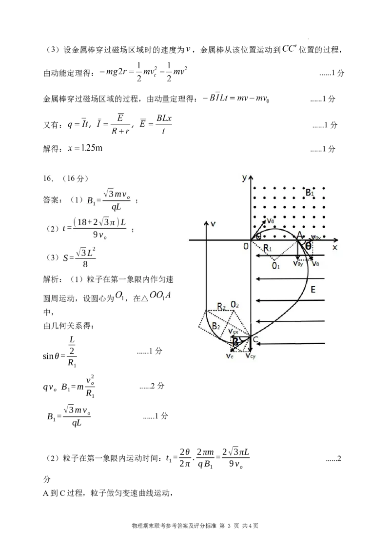 安宁河联盟2023-2024学年度下期高2022级期末联考物理答案_2024-2025高三（6-6月题库）_2024年06月试卷_240621四川省安宁河联盟2023-2024学年高二下学期期末联考