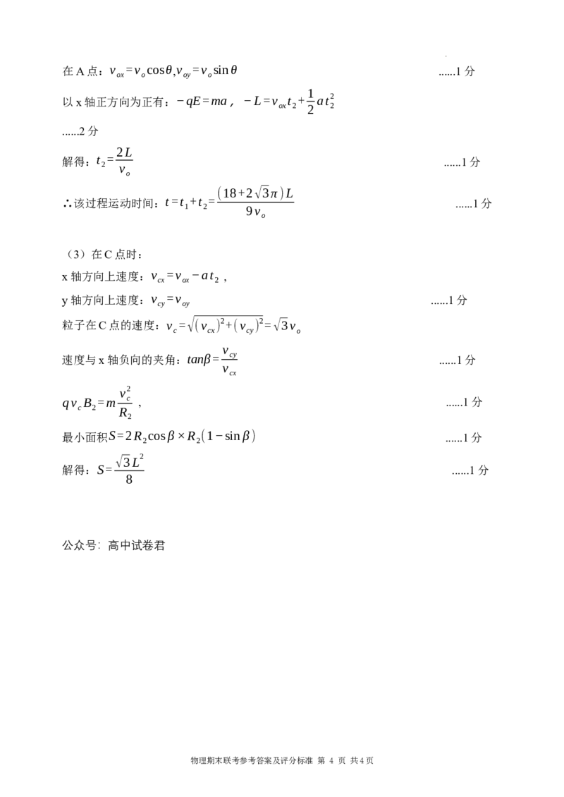 安宁河联盟2023-2024学年度下期高2022级期末联考物理答案_2024-2025高三（6-6月题库）_2024年06月试卷_240621四川省安宁河联盟2023-2024学年高二下学期期末联考