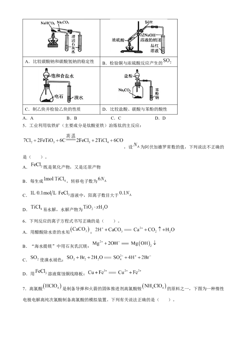 山西省大同市2025届高三上学期第一次学情调研测试化学试题(无答案)_2024-2025高三（6-6月题库）_2024年07月试卷_240711山西省大同市2025届高三年级第一次学情调研