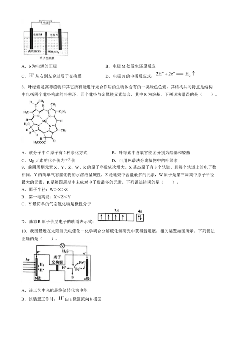 山西省大同市2025届高三上学期第一次学情调研测试化学试题(无答案)_2024-2025高三（6-6月题库）_2024年07月试卷_240711山西省大同市2025届高三年级第一次学情调研