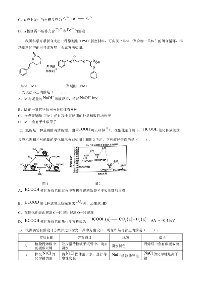 山西省大同市2025届高三上学期第一次学情调研测试化学试题(无答案)_2024-2025高三（6-6月题库）_2024年07月试卷_240711山西省大同市2025届高三年级第一次学情调研