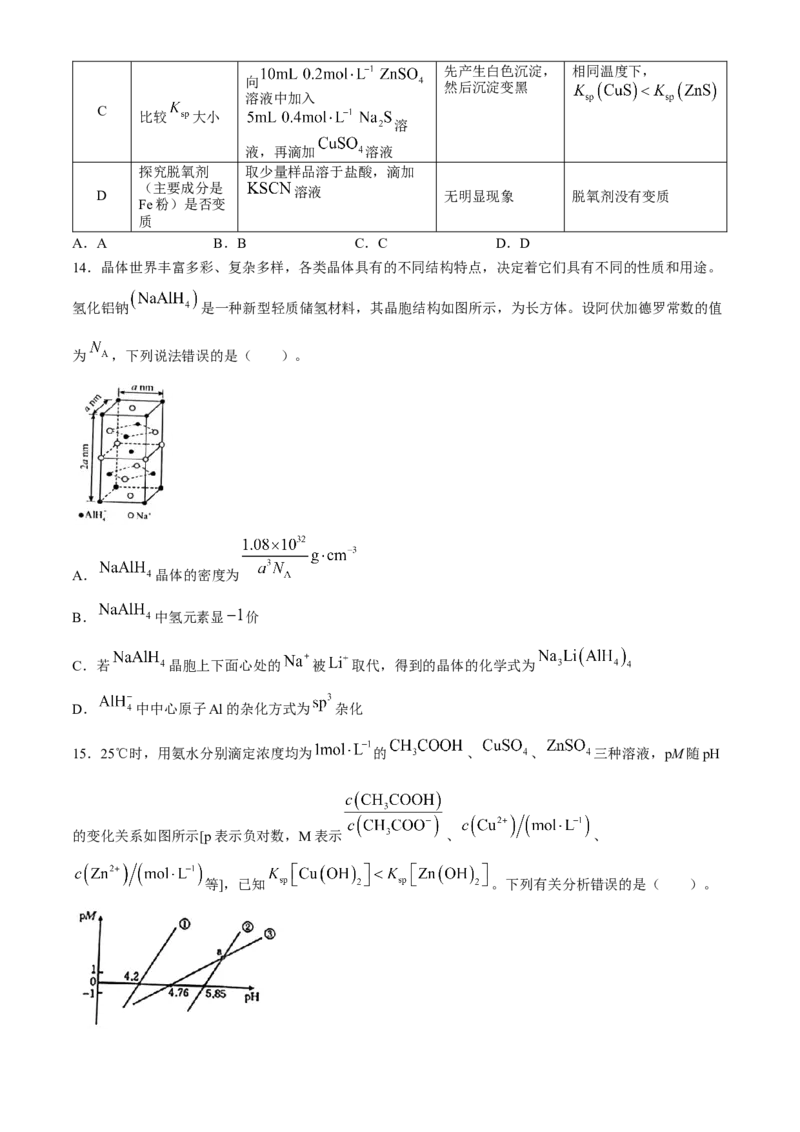 山西省大同市2025届高三上学期第一次学情调研测试化学试题(无答案)_2024-2025高三（6-6月题库）_2024年07月试卷_240711山西省大同市2025届高三年级第一次学情调研
