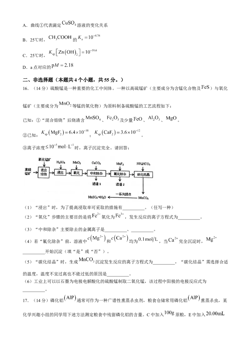 山西省大同市2025届高三上学期第一次学情调研测试化学试题(无答案)_2024-2025高三（6-6月题库）_2024年07月试卷_240711山西省大同市2025届高三年级第一次学情调研