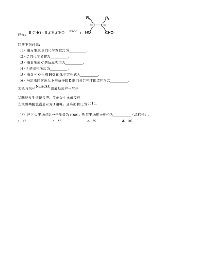 山西省大同市2025届高三上学期第一次学情调研测试化学试题(无答案)_2024-2025高三（6-6月题库）_2024年07月试卷_240711山西省大同市2025届高三年级第一次学情调研