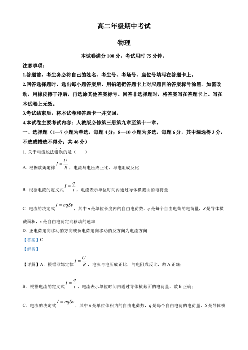 河北省保定市定州市2024-2025学年高二上学期11月期中物理试题Word版含解析_2024-2025高二（7-7月题库）_2024年12月试卷_1216河北省保定市定州市2024-2025学年高二上学期11月期中考试