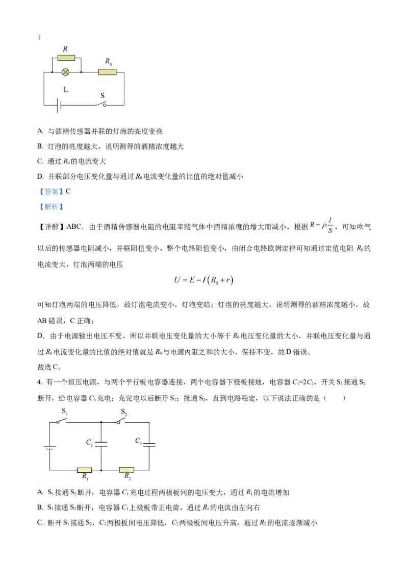 河北省保定市定州市2024-2025学年高二上学期11月期中物理试题Word版含解析_2024-2025高二（7-7月题库）_2024年12月试卷_1216河北省保定市定州市2024-2025学年高二上学期11月期中考试