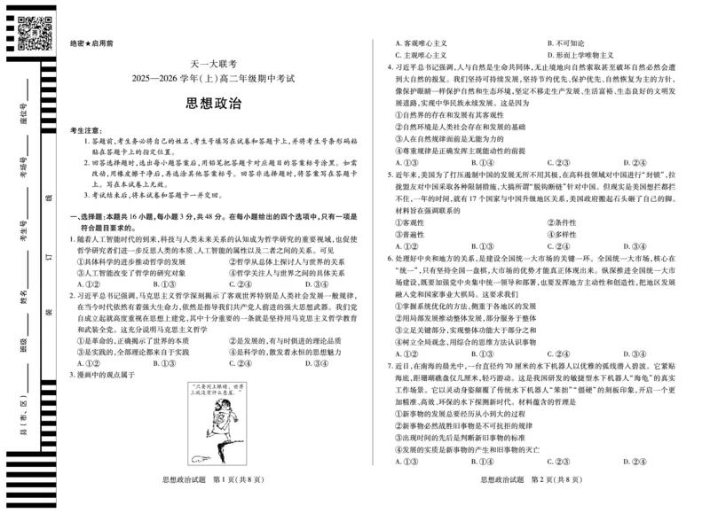 政治山西高二上期中试卷_251202天一大联考&middot;山西省2025-2026学年（上）高二年级期中考试（全）