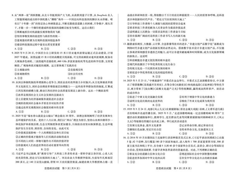 政治山西高二上期中试卷_251202天一大联考&middot;山西省2025-2026学年（上）高二年级期中考试（全）