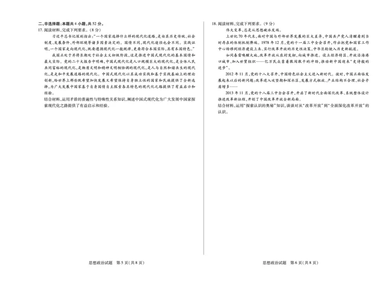 政治山西高二上期中试卷_251202天一大联考&middot;山西省2025-2026学年（上）高二年级期中考试（全）