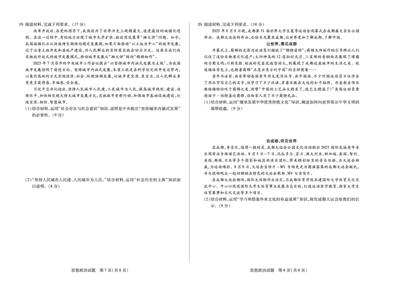 政治山西高二上期中试卷_251202天一大联考&middot;山西省2025-2026学年（上）高二年级期中考试（全）