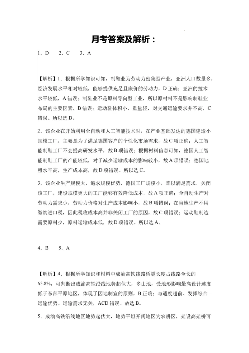 新疆乌鲁木齐市第四十中学2024届高三上学期11月月考地理(1)_2023年11月_01每日更新_26号_2024届新疆乌鲁木齐市第四十中学高三上学期11月月考