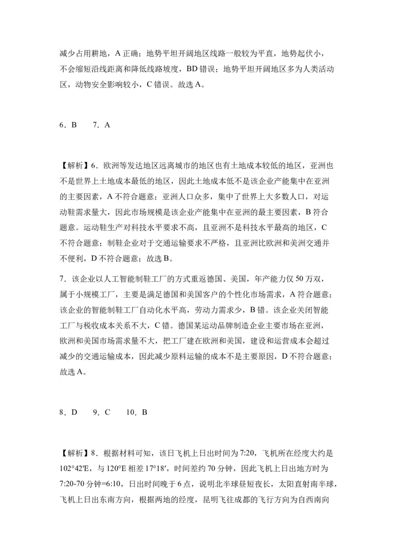 新疆乌鲁木齐市第四十中学2024届高三上学期11月月考地理(1)_2023年11月_01每日更新_26号_2024届新疆乌鲁木齐市第四十中学高三上学期11月月考