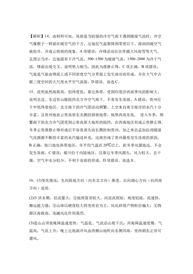 新疆乌鲁木齐市第四十中学2024届高三上学期11月月考地理(1)_2023年11月_01每日更新_26号_2024届新疆乌鲁木齐市第四十中学高三上学期11月月考