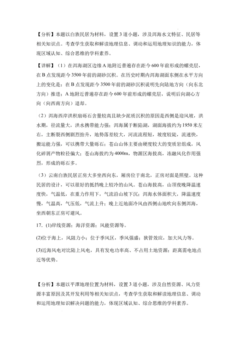 新疆乌鲁木齐市第四十中学2024届高三上学期11月月考地理(1)_2023年11月_01每日更新_26号_2024届新疆乌鲁木齐市第四十中学高三上学期11月月考