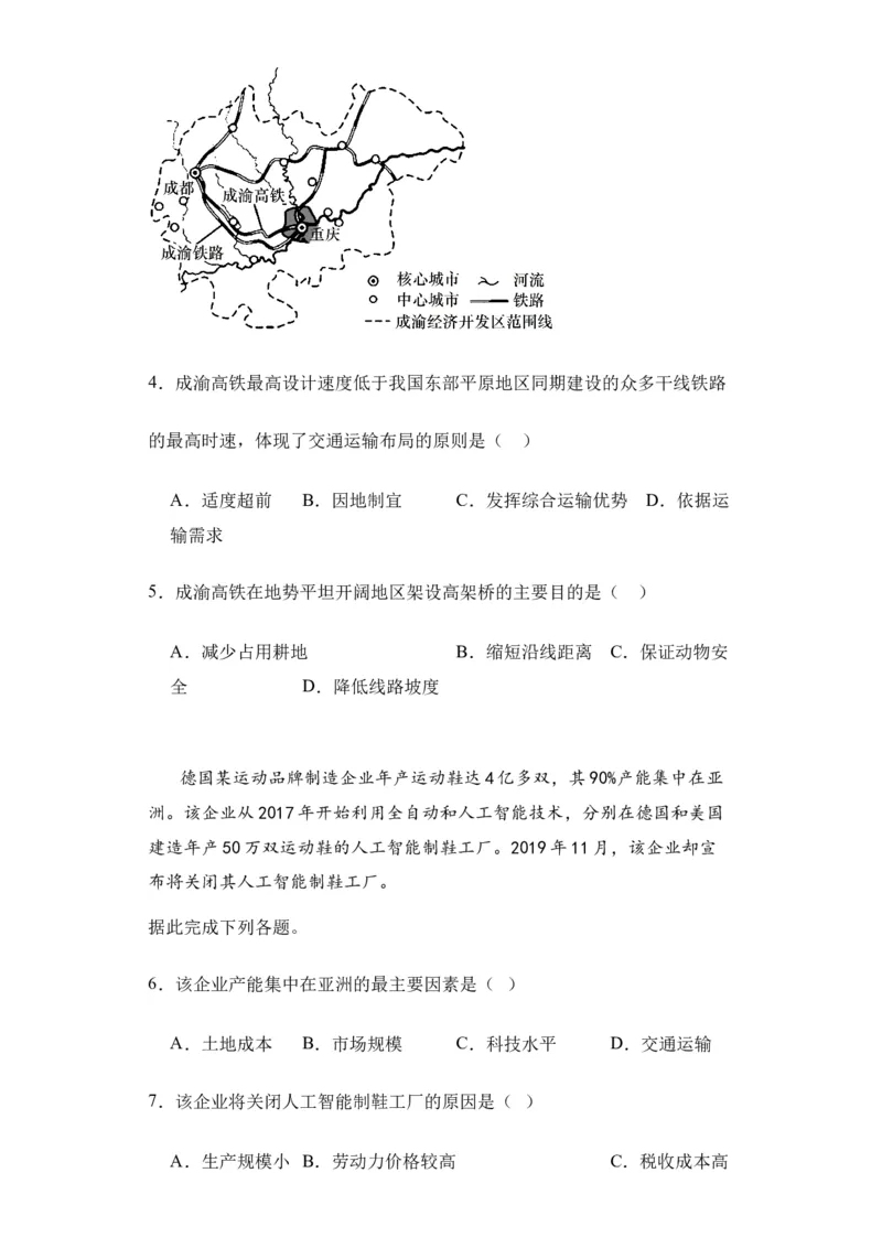 新疆乌鲁木齐市第四十中学2024届高三上学期11月月考地理(1)_2023年11月_01每日更新_26号_2024届新疆乌鲁木齐市第四十中学高三上学期11月月考