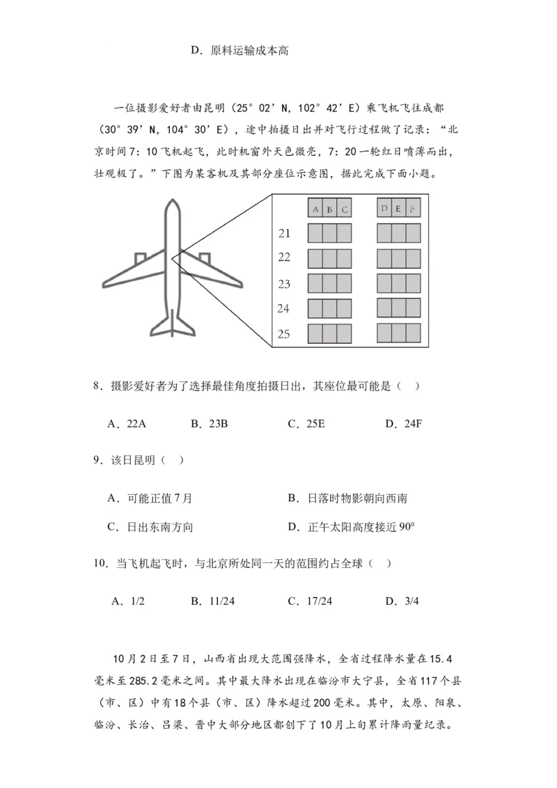 新疆乌鲁木齐市第四十中学2024届高三上学期11月月考地理(1)_2023年11月_01每日更新_26号_2024届新疆乌鲁木齐市第四十中学高三上学期11月月考