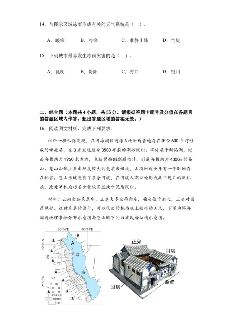 新疆乌鲁木齐市第四十中学2024届高三上学期11月月考地理(1)_2023年11月_01每日更新_26号_2024届新疆乌鲁木齐市第四十中学高三上学期11月月考