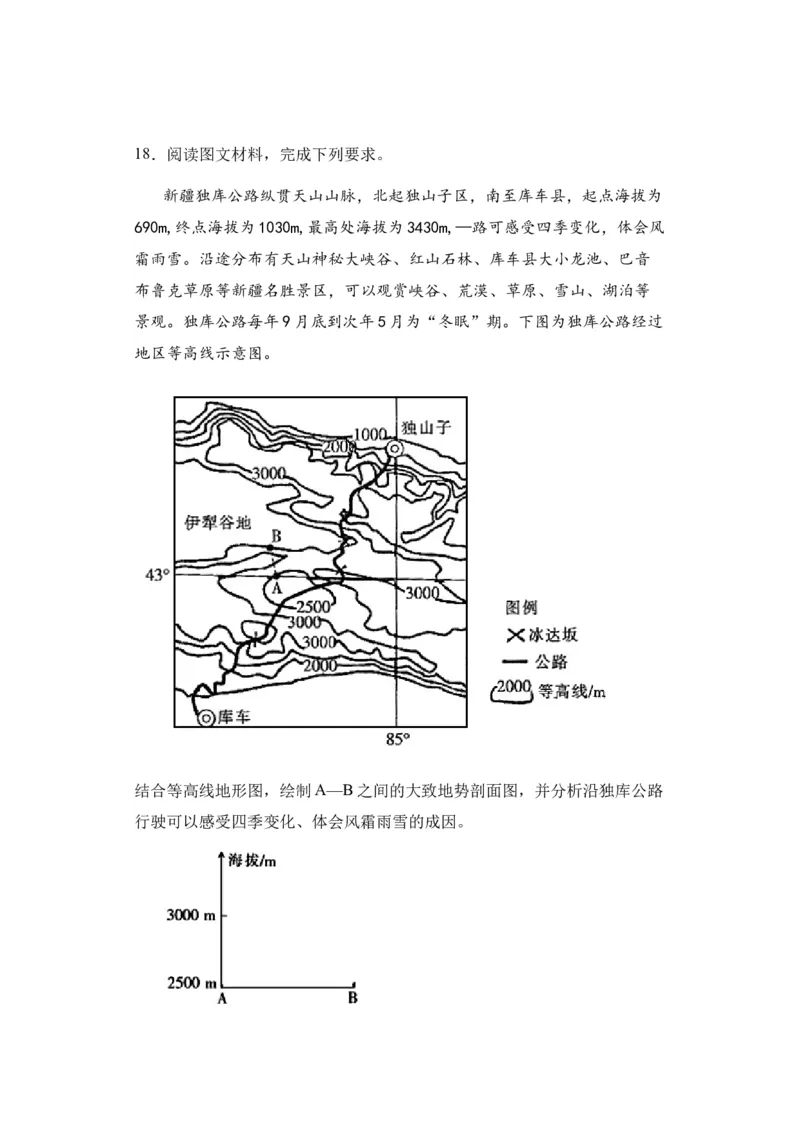 新疆乌鲁木齐市第四十中学2024届高三上学期11月月考地理(1)_2023年11月_01每日更新_26号_2024届新疆乌鲁木齐市第四十中学高三上学期11月月考
