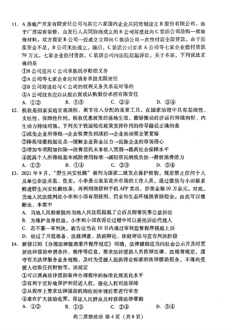 政治试题_2024-2025高三（6-6月题库）_2024年07月试卷_240712山东省潍坊市2024年7月高二年级下学期期末学习质量检测_山东省潍坊市2024年7月高二年级下学期期末学习质量检测政治
