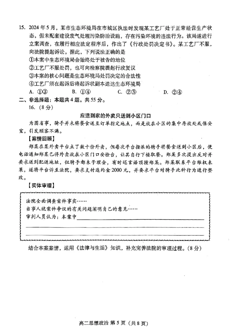 政治试题_2024-2025高三（6-6月题库）_2024年07月试卷_240712山东省潍坊市2024年7月高二年级下学期期末学习质量检测_山东省潍坊市2024年7月高二年级下学期期末学习质量检测政治