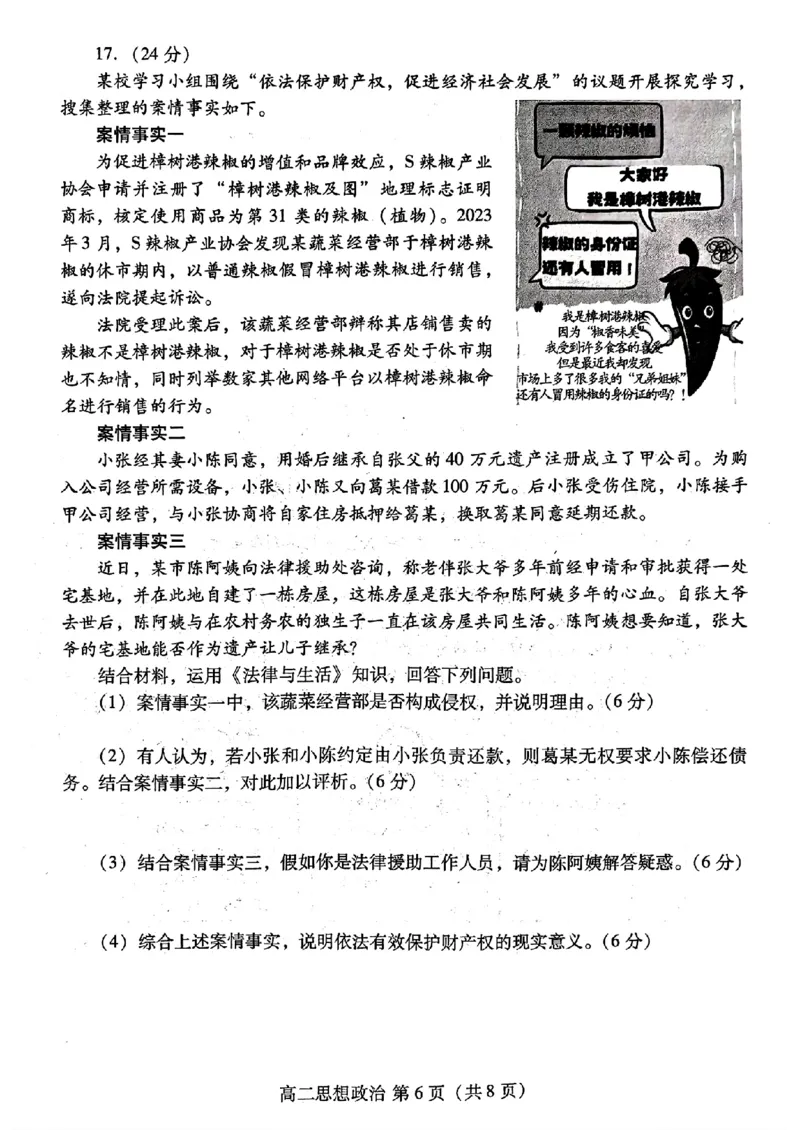 政治试题_2024-2025高三（6-6月题库）_2024年07月试卷_240712山东省潍坊市2024年7月高二年级下学期期末学习质量检测_山东省潍坊市2024年7月高二年级下学期期末学习质量检测政治