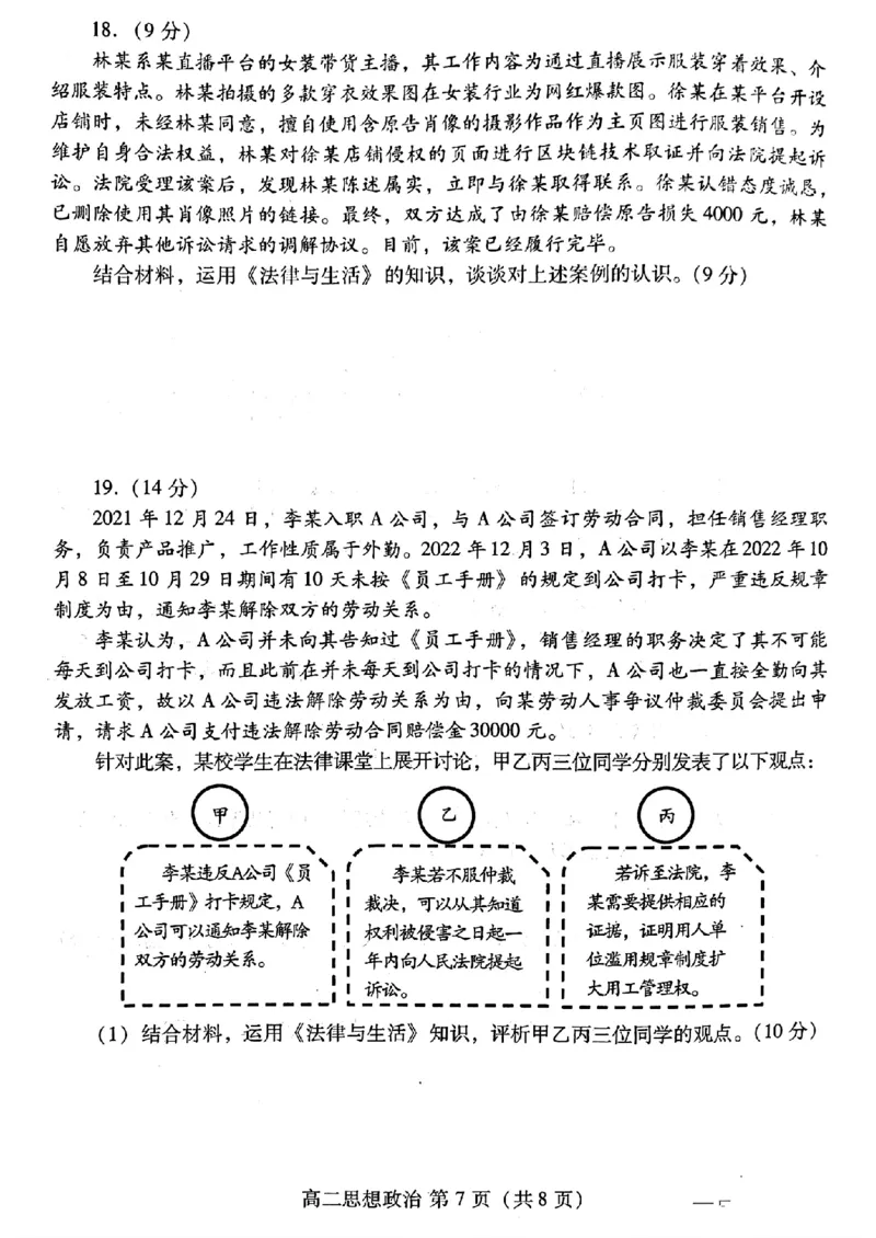 政治试题_2024-2025高三（6-6月题库）_2024年07月试卷_240712山东省潍坊市2024年7月高二年级下学期期末学习质量检测_山东省潍坊市2024年7月高二年级下学期期末学习质量检测政治