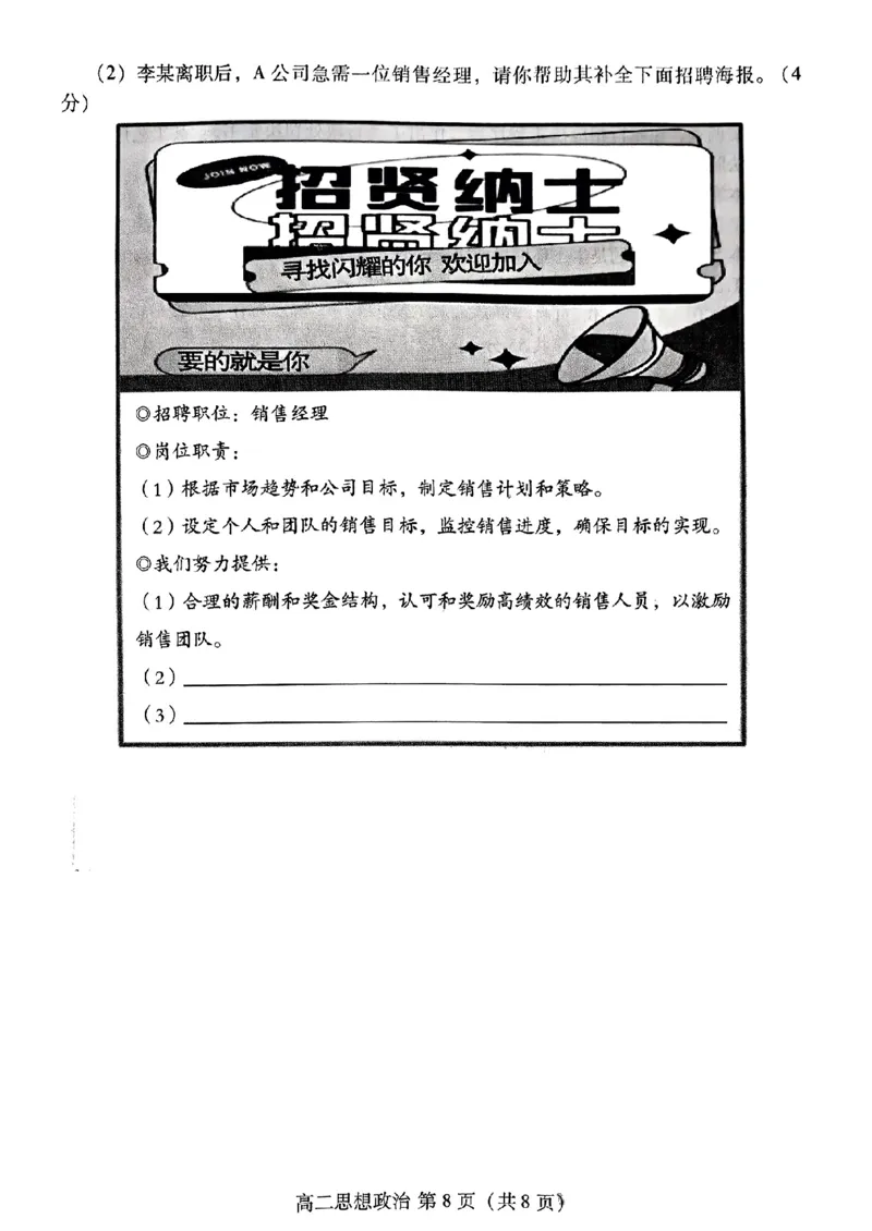 政治试题_2024-2025高三（6-6月题库）_2024年07月试卷_240712山东省潍坊市2024年7月高二年级下学期期末学习质量检测_山东省潍坊市2024年7月高二年级下学期期末学习质量检测政治