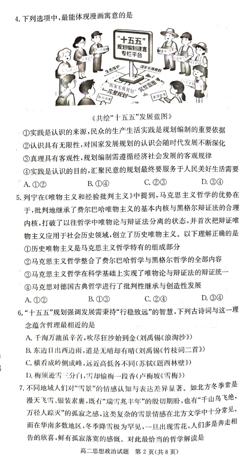 政治试题_251220湖南新高考教学联盟长郡二十校联盟12月高二联考_湖南省新高考教学教研联盟2025-2026学年高二上学期12月学情检测政治试题含答案
