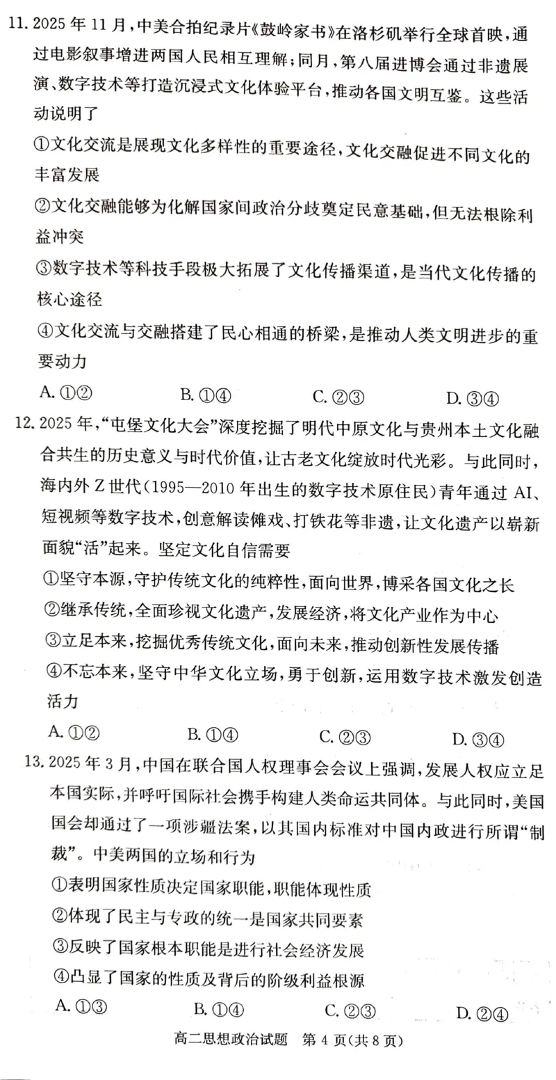 政治试题_251220湖南新高考教学联盟长郡二十校联盟12月高二联考_湖南省新高考教学教研联盟2025-2026学年高二上学期12月学情检测政治试题含答案