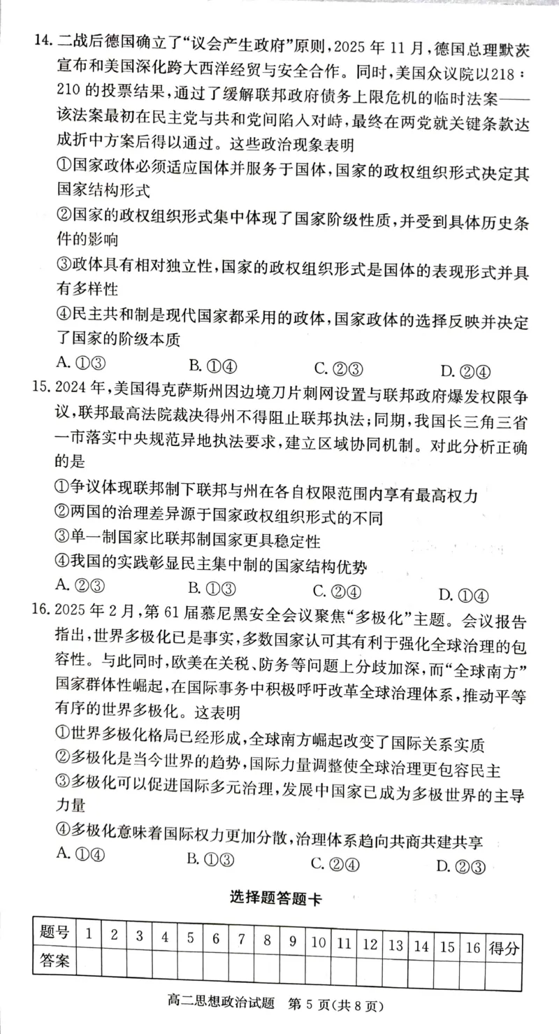政治试题_251220湖南新高考教学联盟长郡二十校联盟12月高二联考_湖南省新高考教学教研联盟2025-2026学年高二上学期12月学情检测政治试题含答案