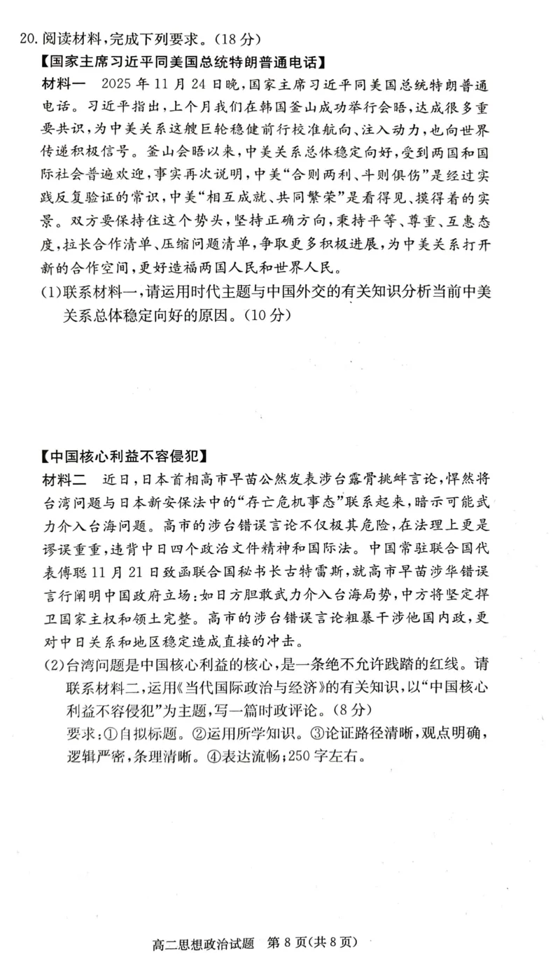 政治试题_251220湖南新高考教学联盟长郡二十校联盟12月高二联考_湖南省新高考教学教研联盟2025-2026学年高二上学期12月学情检测政治试题含答案