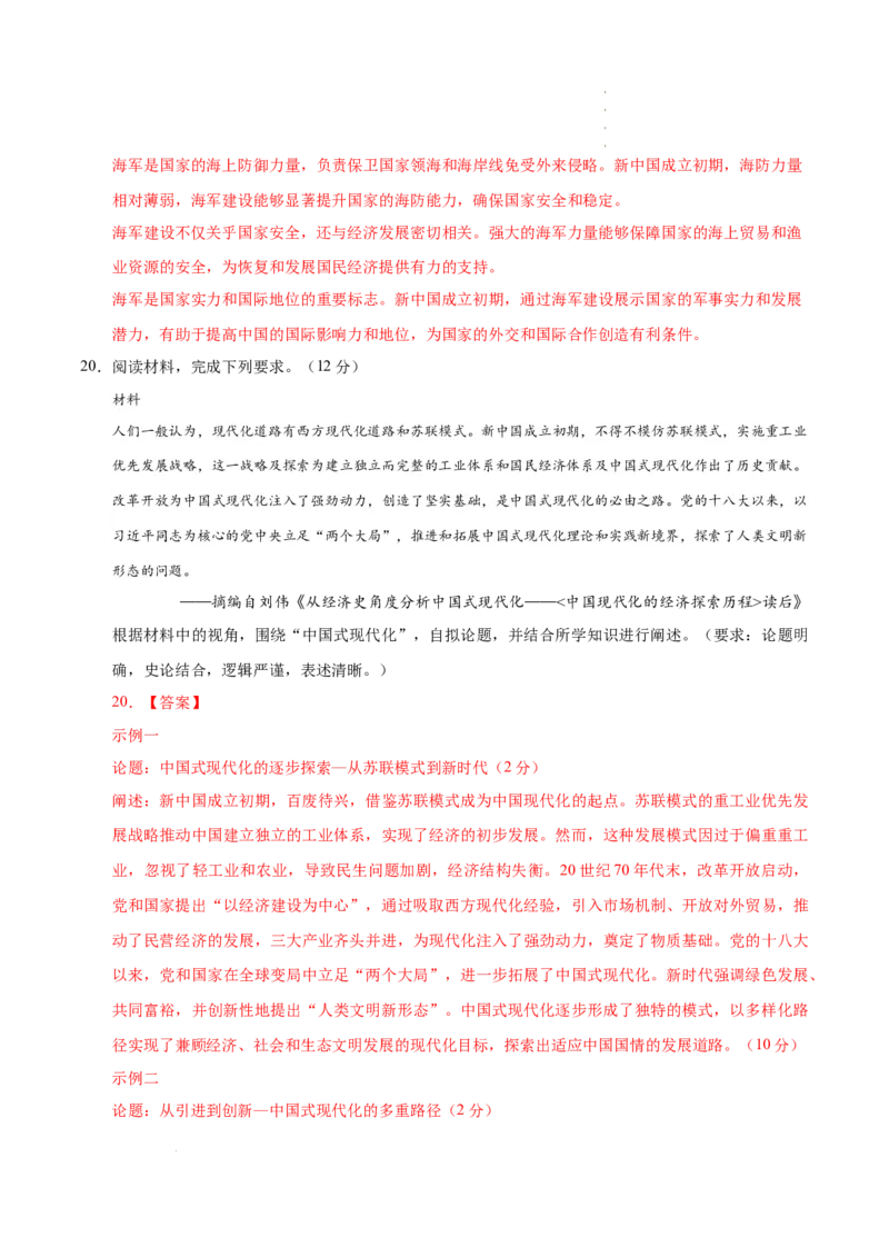 八省2025届高三&ldquo;八省联考&rdquo;考前猜想卷历史02全解全析_2024-2025高三（6-6月题库）_2025年01月试卷_01012025届高三&ldquo;八省联考&rdquo;考前猜想卷