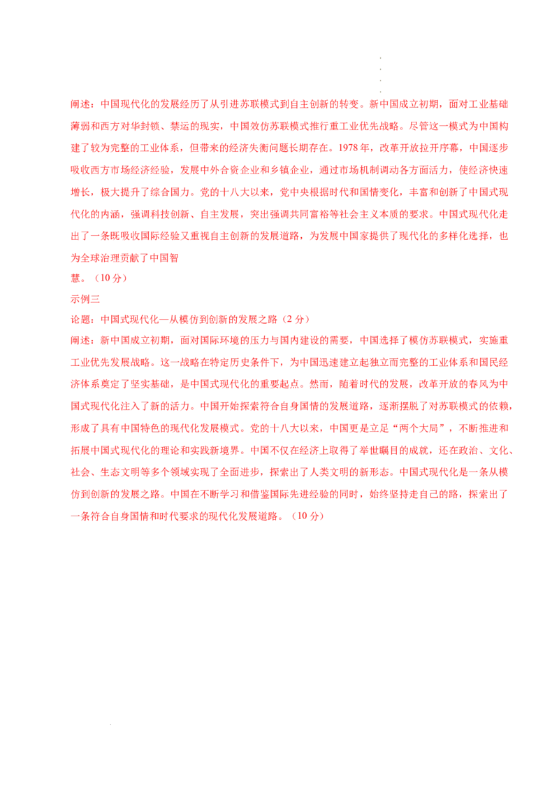 八省2025届高三&ldquo;八省联考&rdquo;考前猜想卷历史02全解全析_2024-2025高三（6-6月题库）_2025年01月试卷_01012025届高三&ldquo;八省联考&rdquo;考前猜想卷