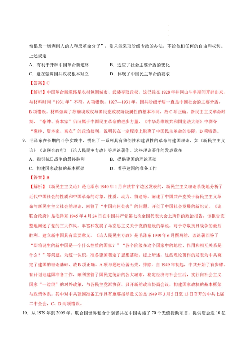 八省2025届高三&ldquo;八省联考&rdquo;考前猜想卷历史02全解全析_2024-2025高三（6-6月题库）_2025年01月试卷_01012025届高三&ldquo;八省联考&rdquo;考前猜想卷