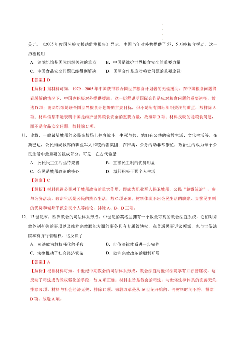 八省2025届高三&ldquo;八省联考&rdquo;考前猜想卷历史02全解全析_2024-2025高三（6-6月题库）_2025年01月试卷_01012025届高三&ldquo;八省联考&rdquo;考前猜想卷