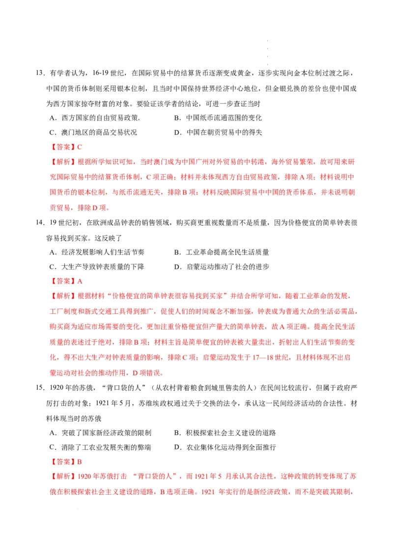 八省2025届高三&ldquo;八省联考&rdquo;考前猜想卷历史02全解全析_2024-2025高三（6-6月题库）_2025年01月试卷_01012025届高三&ldquo;八省联考&rdquo;考前猜想卷